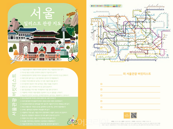 서울 일러스트 관광지도