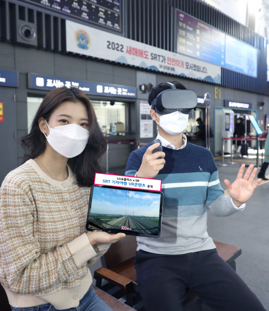 모델들이 기차여행 VR 콘텐츠를 선보이고 있다. LG유플러스 제공