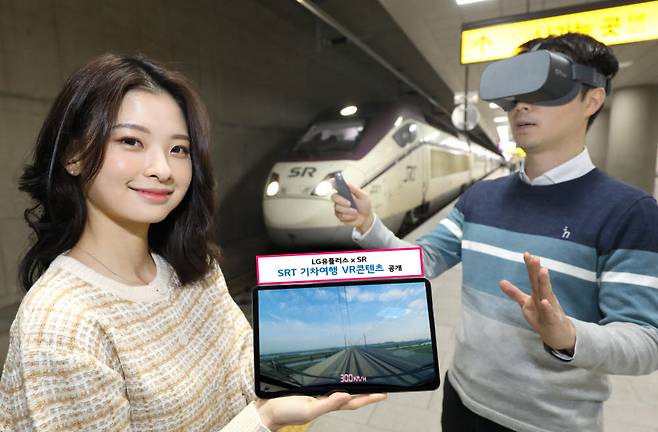 LG유플러스는 다가오는 설을 맞아 SR과 협업해 SRT 기차여행 VR콘텐츠를 선보였다.