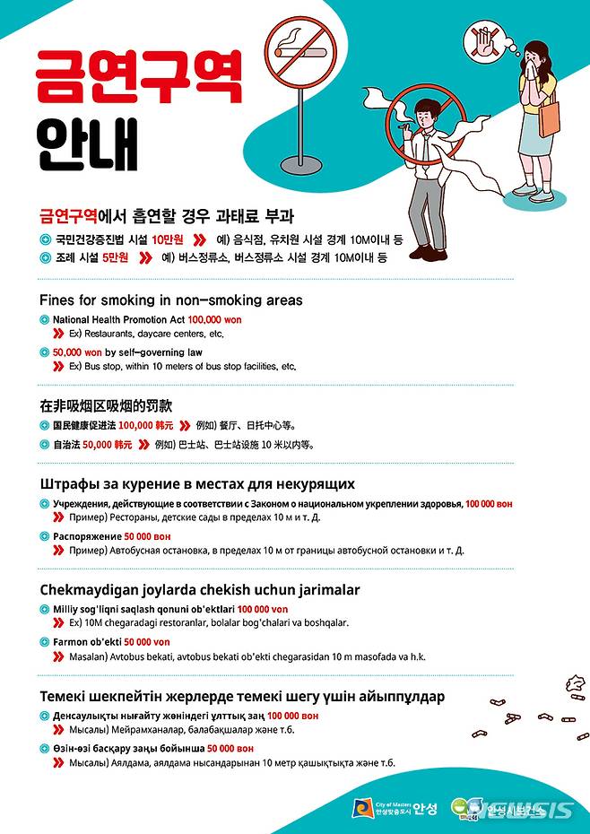 [안성=뉴시스] 안성시 금연 집중지도단속 포스터