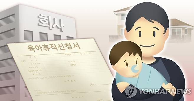 남성 육아 휴직 (PG) [장현경 제작] 일러스트