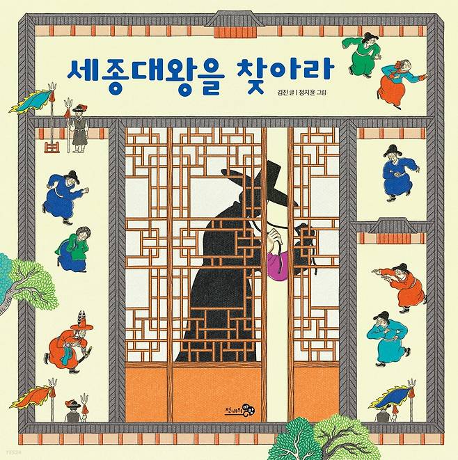 광천공공도서관 온라인 작가와의 만남 도서 '세종대왕을 찾아라'