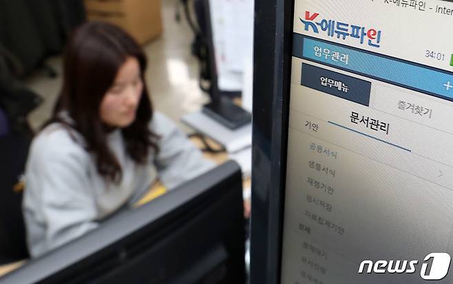 '케이(K)-에듀파인'을 활용해 업무를 보고 있는 서울시교육청 직원. /뉴스1 © News1 박세연 기자