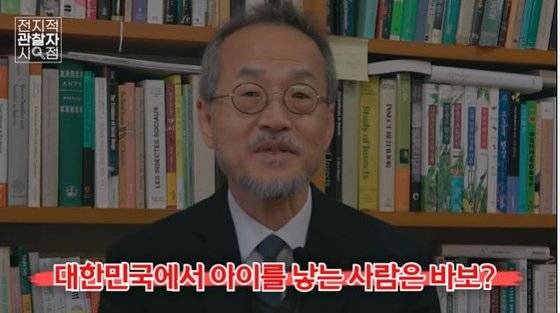 저출생 문제를 진화의 당연한 과정으로 해석해 화제를 일으킨 '최재천의 아마존' 동영상. [유튜브 캡처]