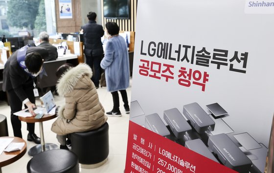 국내 기업공개(IPO) 사상 최대어로 꼽히는 LG에너지솔루션이 약 114조원의 증거금을 모으며 흥행에 성공했다. 사진은 일반투자자 공모주 청약이 시작된 18일 서울 영등포구 신한금융투자 본사에서 고객들이 청약 신청하는 모습. 뉴스1