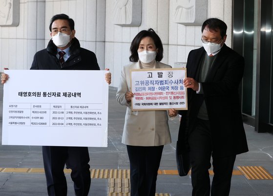 1월 13일 국민의힘 의원들이 공수처의 불법사찰 의혹과 관련해 김진욱 공수처장 등을 대검찰청에 추가 고발하고 있다. 뉴스1