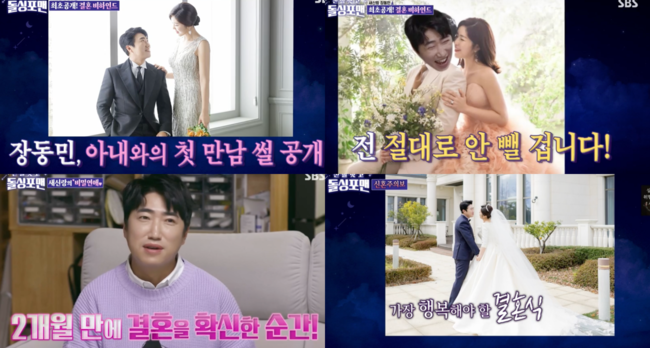 In Shoe naked and Dolsing Forman, Jang Dong-min coolly revealed the love story that scored in marriage in two months from the first meeting.Especially the news of his double slope that he learned about pre-marriage pre-pregnancy news. It was a love story to be celebrated.Jang Dong-min delivered marriage Kahaani with his wife at SBS entertainment Shoes naked and Dolsing Forman broadcast on the 18th.On this day, the new groom Jang Dong-min visited Haha, and Jang Dong-min said, I am not coming to the program. He also became a new groom.The members of Dolsing Forman said, I was so suddenly marriage, there is something. First of all, I was so surprised when I got hit, he suddenly said, I was celebrating in North Korean.Everyone wondered, Tell me why you marriage what happened.Jang Dong-min said, The first person I talked to here is Tak Jae-hun. Tak Jae-hun said, I was trying to watch a movie alone in Jeju Island and I was sighing and calling, and it seemed like everything was over.I wanted to know what (an accident) happened, I saw the Internet on the speaker phone, but I knew that I was going to Boni, said Tak Jae-hun, asking why the tone was sinking and dark in the news of laughter and marriage.Jang Dong-min said, How does Jae-hoon talk brightly to his brother? He was intimidating, considering his own dolsing, Tak Jae-hun.So I asked Jang Dong-min for his first meeting with his wife and decided to release Kahaani for the first time.Jang Dong-min said, I may meet at that place, I met in August last year.I had a younger brother I originally knew, but I kept putting off my promise to meet him, and I asked him to go golfing on the day off, said Jang Dong-min, who said, I had a close brother and a golf promise and I had three friends, so I met my wife with my brother and wife.Jang Dong-min said, The first Feelings felt that I could marriage with her, only Feelings.So I told my mother to call Baro and Id be able to say hello to her mother, said Jang Dong-min, who was actively moving straight ahead, and Ill say hello to her.Jang Dong-min said, I received a phone call from Baro and said your mother-in-law, and I felt that Boni was a harmonious family.Two people who had been on the marriage in two months after meeting. Jang Dong-min said, Why did you talk about marriage in two months?I took Wonju home when I was perfectly in love with my family, he said, and laughed, I was so excited about my family as soon as I saw it.I love you, and everything is lovely, they said.Jang Dong-min recalled, I stayed with my family that day, my room is on the second floor, the next morning, and it was about 7 or 8 oclock, but my wife was not there, so I wanted to run away.Jang Dong-min said, I was not in the real house, and I took a walk with my mother and took a walk with my dog, and I felt that I would not be able to do it anymore.Jang Dong-min, who asked me not to know, said, I was happy that I was so happy when I went to the river with my mother, and I thought I should take my place here now.Jang Dong-min, in particular, met and kissed in a car with four people the next day. Jang Dong-min envied that I first wrapped my shoulder around my back and signaled it, not long, but a short kiss.Jang Dong-min hesitated, saying, But come on... should I tell you this?When everyone wondered, Jang Dong-min congratulated him on the marriage and the pregnancy, saying, I finished shooting and the text was written after work, it was a picture of a pregnancy tester.Haha hugged Jang Dong-min, impressed by the fact that Jang Dong-min is so congratulated, there is no corridor as much as this, I am tearful.Then I met the second day and became so (?), Jang Dong-min laughed, said Jang Dong-min, who said, It is not that.Jang Dong-min said, I was with my wife a few days ago and asked when it was good. Im Won-hee said, Is not that a ridiculous story?Meanwhile, Jang Dong-min held a marriage ceremony at Jeju Island with his non-entertainment girlfriend, who was 6 years younger, last December.Especially Jang Dong-min was broadcast on the 16th MBC Save me!Holmes was the first to unveil a newlywed house in Hanam, Gyeonggi Province. At that time, he said, My wife is good at my beauty and my sense is good. All tastes can be overcome with the power of love.I would like to recommend marriage while wrapping lunch boxes. Among them, Jang Dong-min reported on the 17th through his agency, Kahaani.The agency said, Jang Dong-mins wife is a pregnancy fact. Many fans are also blessed by his surprise news.Dolsing Forman broadcast screen capture