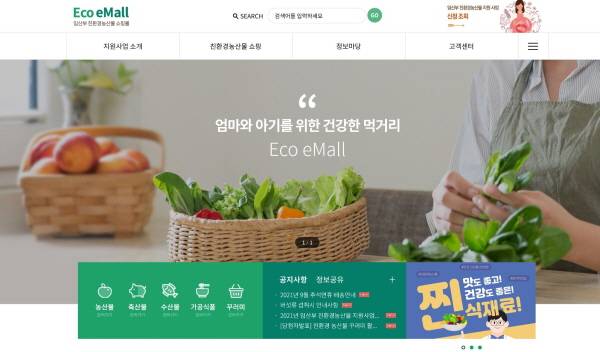 ▲임산부친환경농산물쇼핑몰 '에코이몰' 사이트 ⓒ용인시