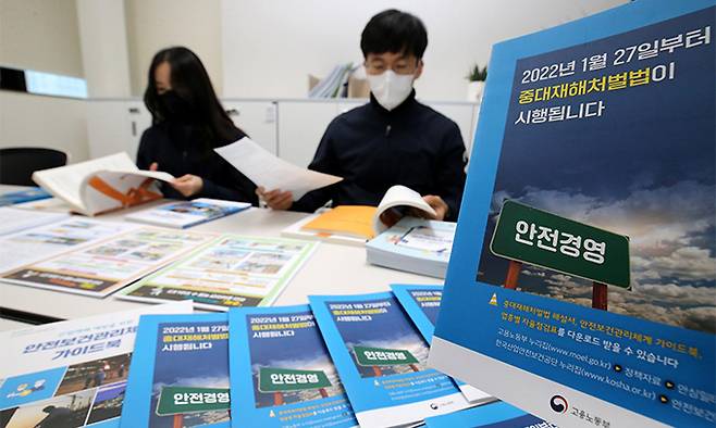 지난 17일 대전지방노동청에서 직원들이 사업주에게 전달할 중대재해처벌법 안내 책자와 관련 자료를 준비하고 있다. 뉴스1