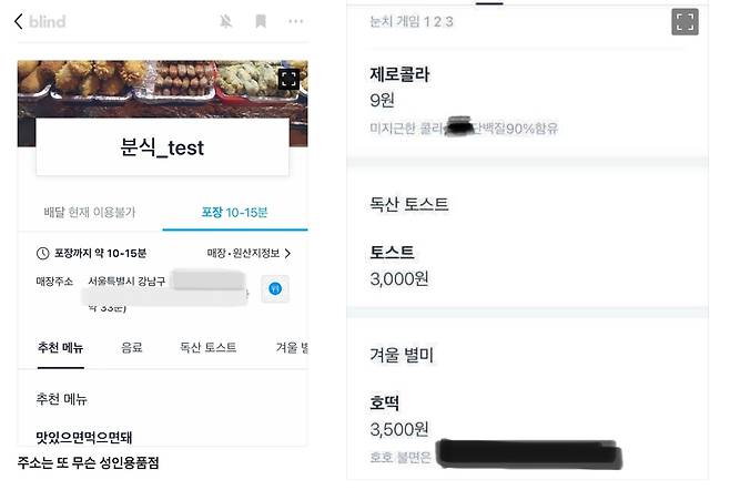 [블라인드 화면 캡처. 재판매 및 DB 금지]