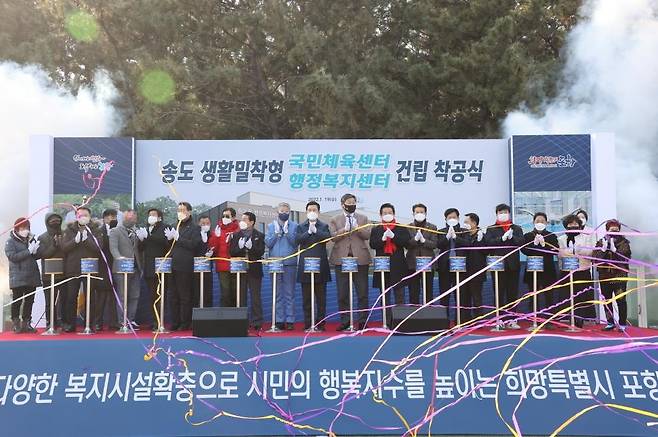 송도 생활밀착형 국민체육센터 행정복지센터 착공식 [포항시 제공. 재판매 및 DB 금지]