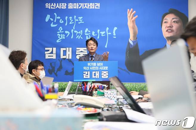 김대중 전 전북도의원이 20일 익산시청 기자실에서 익산시장 출마를 선언했다.(김대중 전 도의원 제공)2022.1.20./© 뉴스1