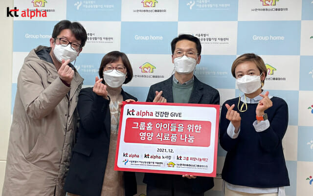 KT알파, 서울시 그룹홈 아동을 위한 나눔 활동 진행