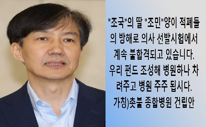 조국 전 법무부 장관 / 사진=연합뉴스, '조국을 사랑하는 사람들' 페이스북 캡처