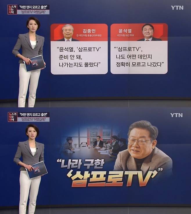 ▲ 지난 6일 YTN '변상욱의 뉴스가 있는 저녁'에서 앵커 리포트를 하고 있는 안귀령 현 민주당 선대위 대변인. 사진=YTN 갈무리
