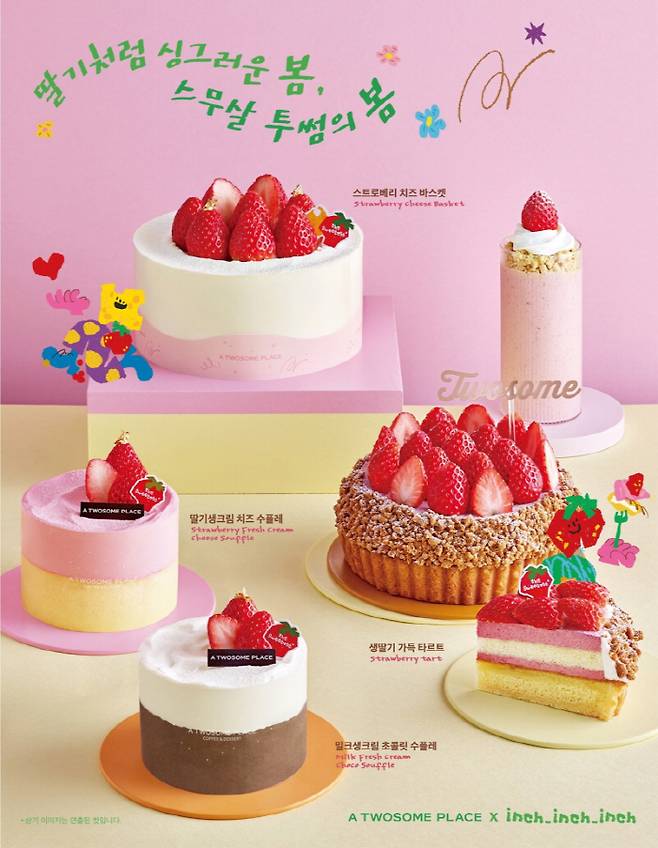 [사진 제공 = 투썸]