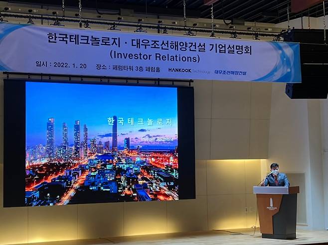 신용구 한국테크놀로지 대표가 20일 오후 서울 중구 페럼타워에서 기업소개를 하고 있다.