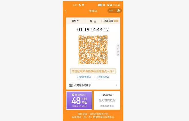 중국 디지털 QR코드의 색이 주황색으로 나오면 이동이 제한된다.