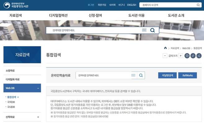 [서울=뉴시스] 국립중앙도서관 웹사이트(Web DB) (사진= 국립중앙도서관 제공) 2022.01.20. photo@newsis.com *재판매 및 DB 금지