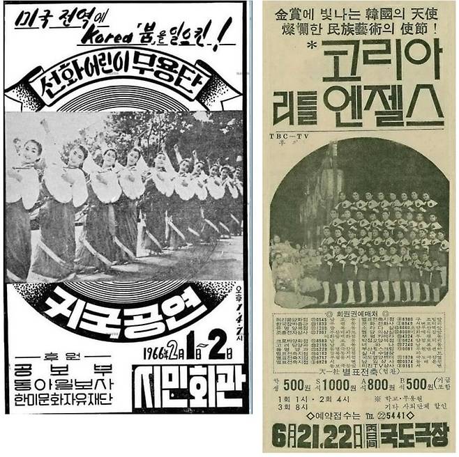 1960년대 리틀엔젤스 귀국공연 포스터