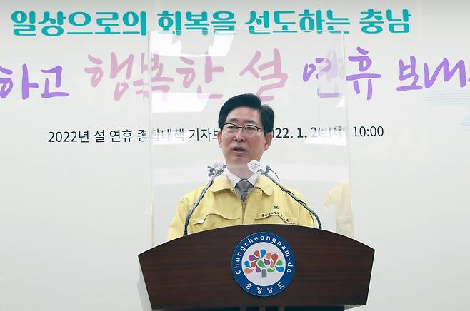 설연휴 종합대책 발표하는 양승조 충남지사 [충남도 제공. 재판매 및 DB 금지]