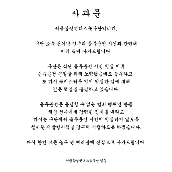 사진=서울 삼성 썬더스 구단 공식 인스타그램 캡처