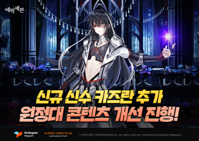 스마일게이트 메가포트 에픽세븐, 신규 신수 카즈란 업데이트.