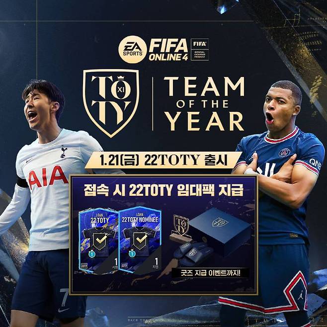 ‘22TOTY’ 클래스 업데이트