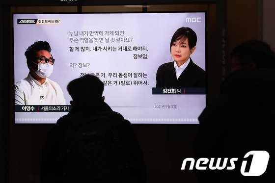 지난 16일 서울역 대합실에서 시민들이 윤석열 국민의힘 대선후보 부인 김건희씨의 '7시간 통화록'을 다룬 MBC 시사프로그램 '스트레이트'를 시청하고 있다 /사진=뉴스1