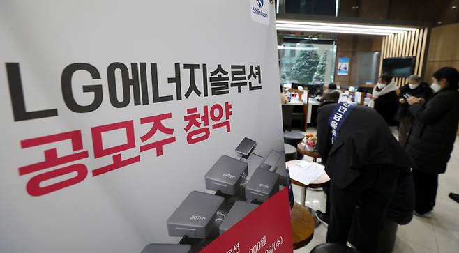LG에너지솔루션 공모주 청약 마지막날인 19일 오후 서울 여의도 신한금융투자에서 투자자들이 상담을 받고 있다. 뉴시스