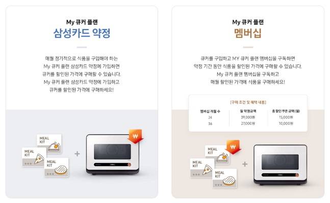 두 종류의 마이 큐커 플랜. /사진=삼성전자 홈페이지