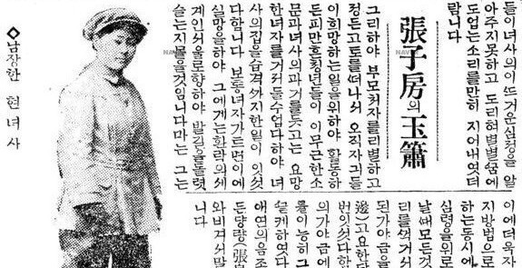 1925년 11월6일치 <동아일보>에 실린 현계옥 기사와 사진. 네이버 뉴스 라이브러리 갈무리