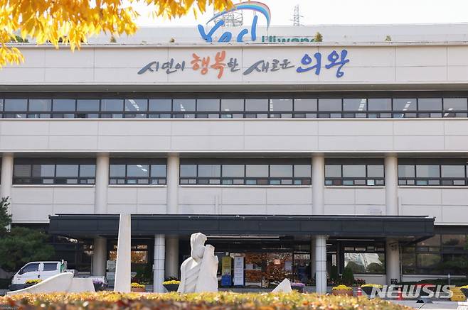 의왕시청 전경.