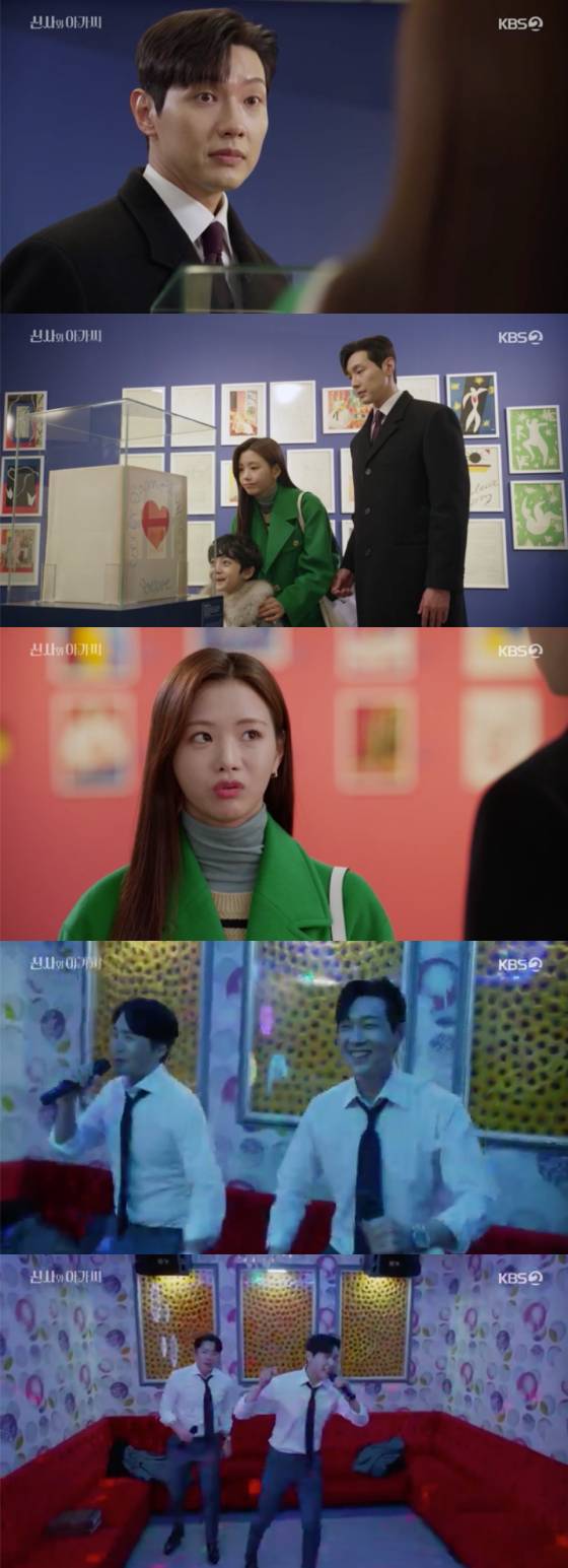 /사진=KBS2 '신사와 아가씨' 방송 화면 캡처