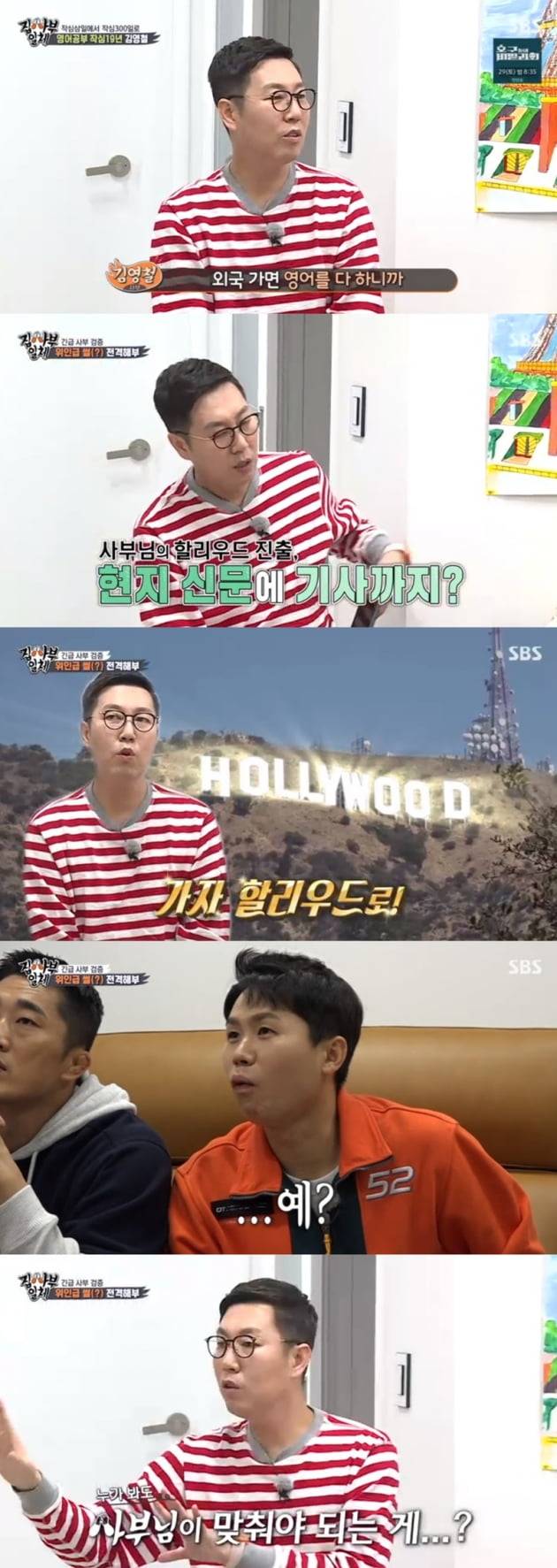 '집사부일체' / 사진 = SBS 영상 캡처
