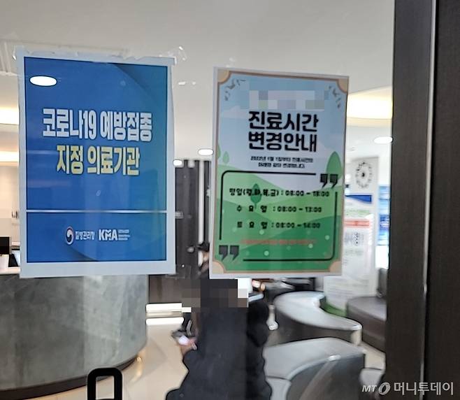 서울 광진구의 한 병원에 코로나19 관련 안내가 붙어 있다. / 사진 = 오진영 기자