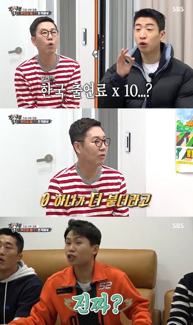 집사부일체