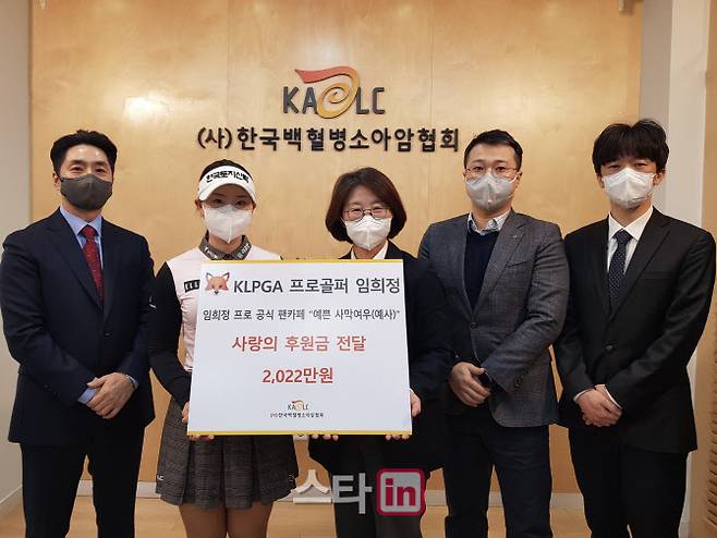 임희정(왼쪽 두 번째)와 팬클럽 회원들이 한국백혈병소아암협회를 찾아 기부금을 전달한 뒤 관계자와 함께 기념촬영하고 있다. (사진=갤럭시아SM)