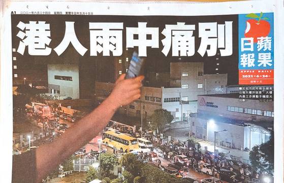 The last edition of Hong Kong’s Apple Daily in June last year. [YONHAP]