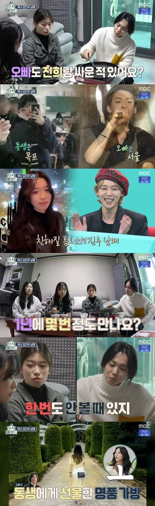 ‘호적메이트’ 김진우 사진=MBC 예능프로그램 ‘호적메이트’ 캡처