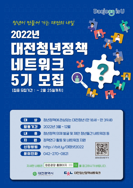 2022 대전청년정책 네트워크 모집 홍보 이미지. 사진=대전시 제공