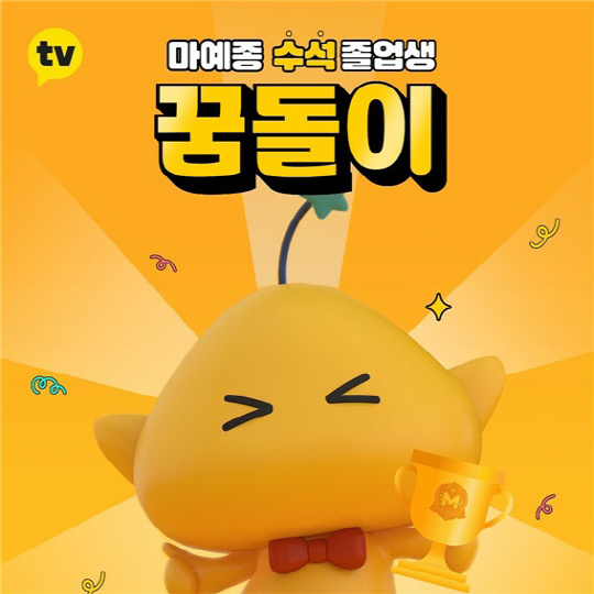 인스타그램 카카오TV 공식 페이지. 사진=대전관광공사 제공