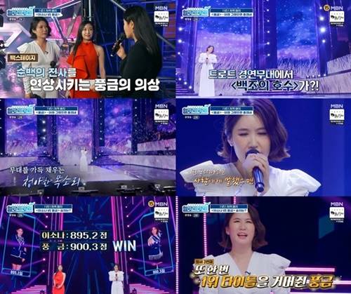 사진=헬로트로트 방송 캡처