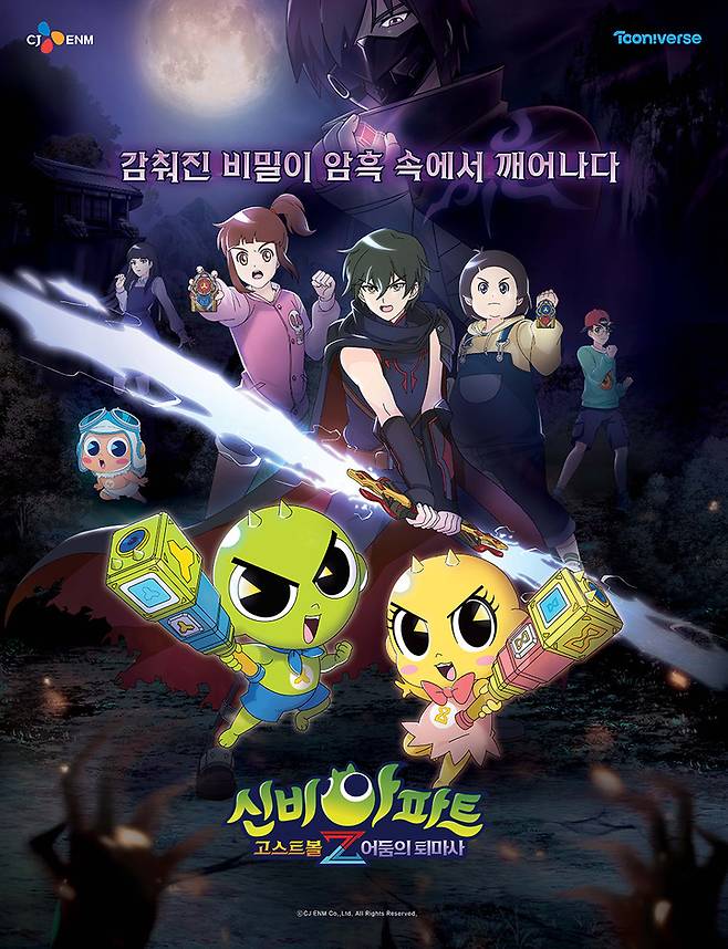 [서울=뉴시스] '신비아파트' 이미지 2022.01.26 (사진=CJ ENM 제공) photo@newsis.com*재판매 및 DB 금지 *재판매 및 DB 금지