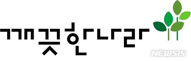 [서울=뉴시스] 깨끗한나라. (사진=뉴시스 DB). photo@newsis.com