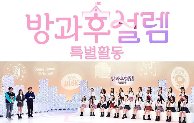 [서울=뉴시스] 방과후 설렘. 2022.01.26. (사진= MBC  제공) photo@newsis.com*재판매 및 DB 금지 *재판매 및 DB 금지