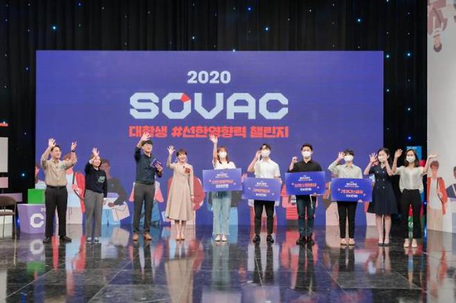 사회적가치 플랫폼 2020 SOVAC 행사 모습. 연합뉴스
