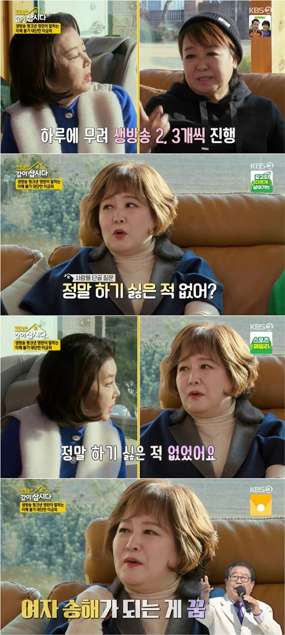 /사진= KBS 2TV '박원숙의 같이 삽시다' 방송 화면