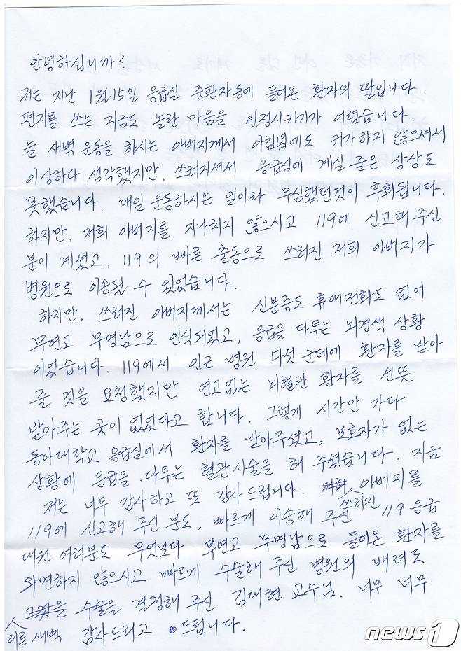 A씨의 딸이 동아대병원에 전달한 감사의 편지.(동아대병원 제공)© 뉴스1