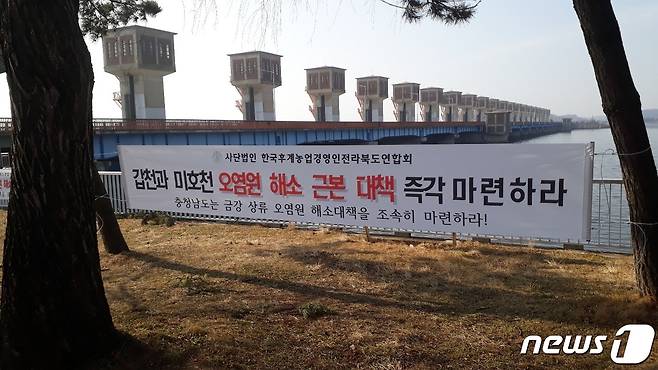 한농연전북은 27일 성명을 발표하고 '금강하굿둑 해수유통을 반대한다'고 밝혔다.(한농연전북 제공)2022.1.27/© 뉴스1